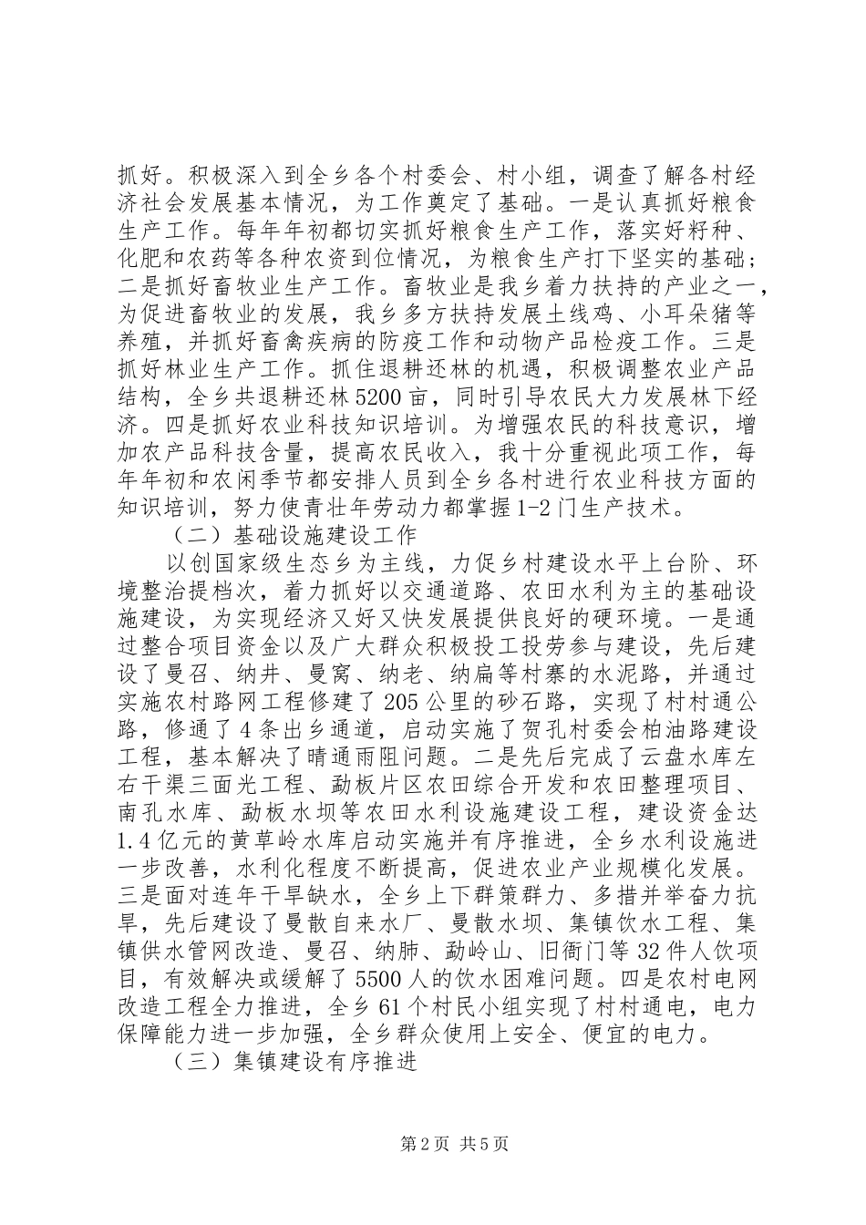 2024年政府干部个人述职报告_第2页