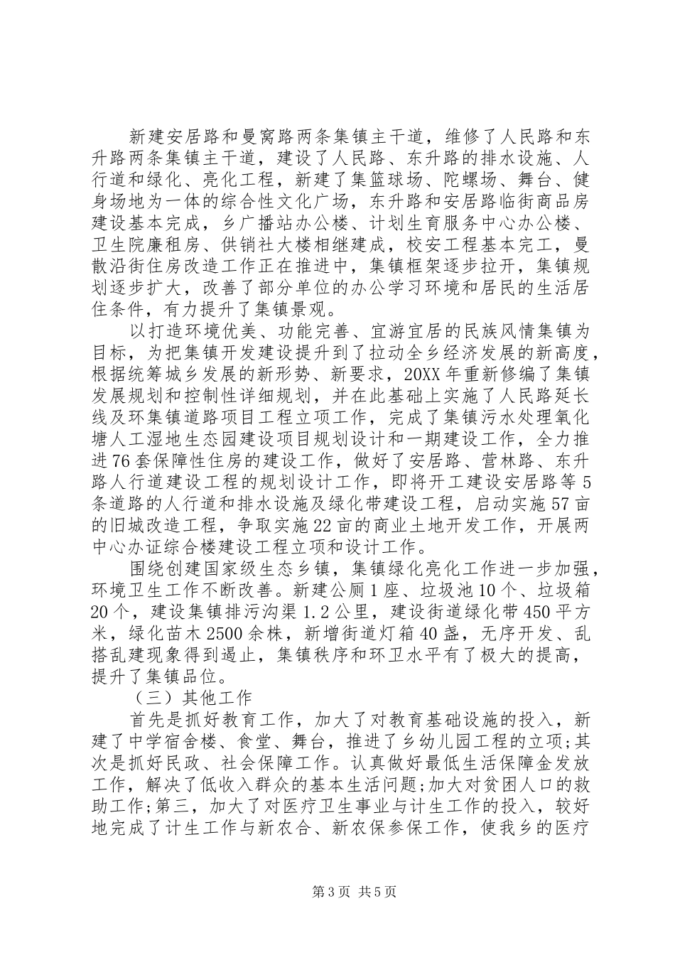 2024年政府干部个人述职报告_第3页