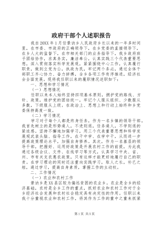 2024年政府干部个人述职报告