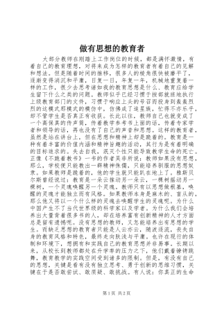 2024年做有思想的教育者
