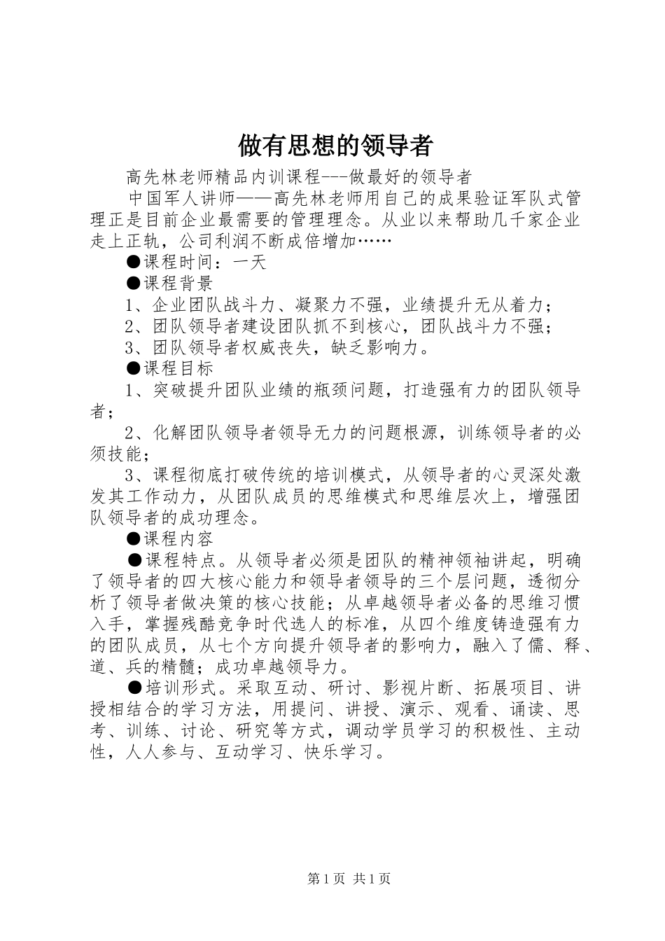 2024年做有思想的领导者_第1页