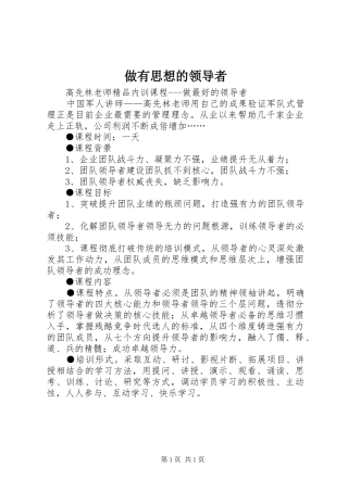 2024年做有思想的领导者