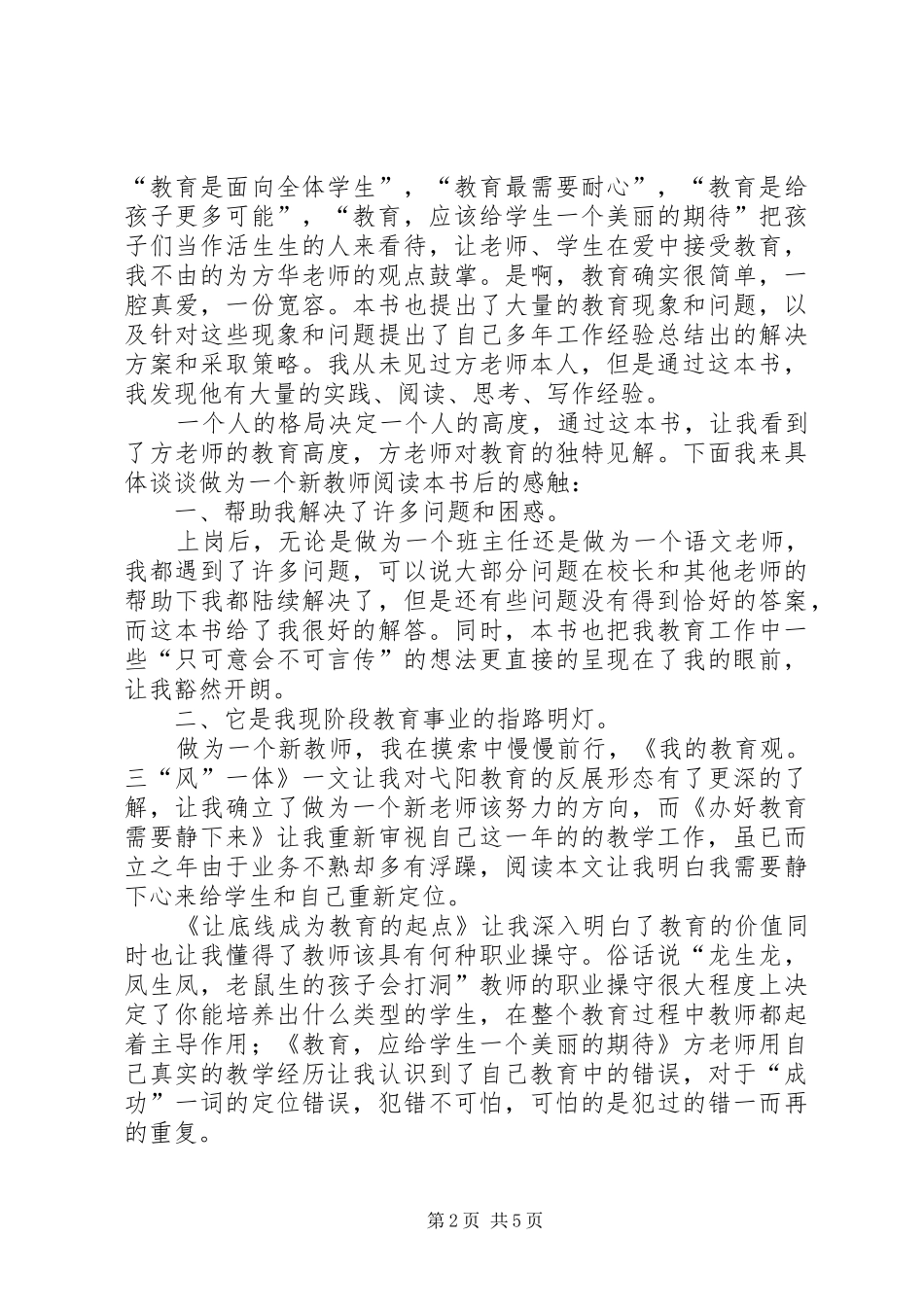 2024年做有温度的教育读后感_第2页