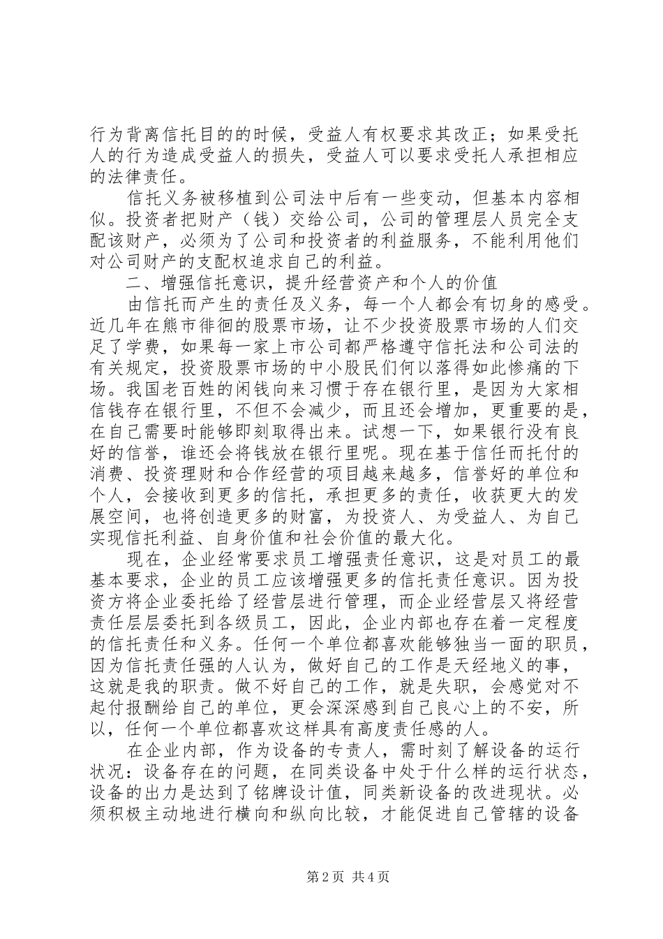 2024年做有信托责任的工作人员_第2页