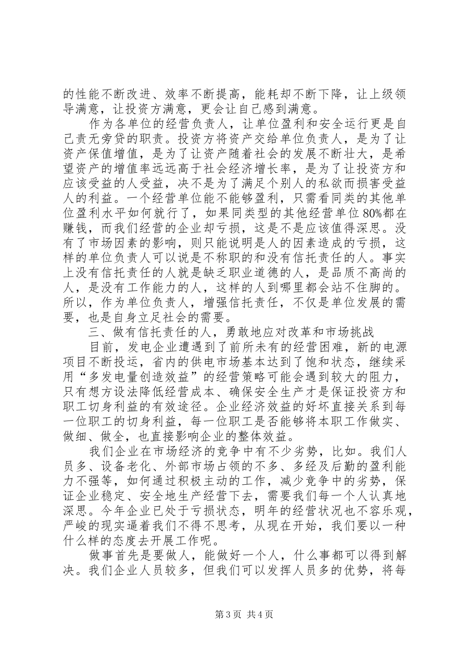 2024年做有信托责任的工作人员_第3页