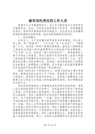 2024年做有信托责任的工作人员