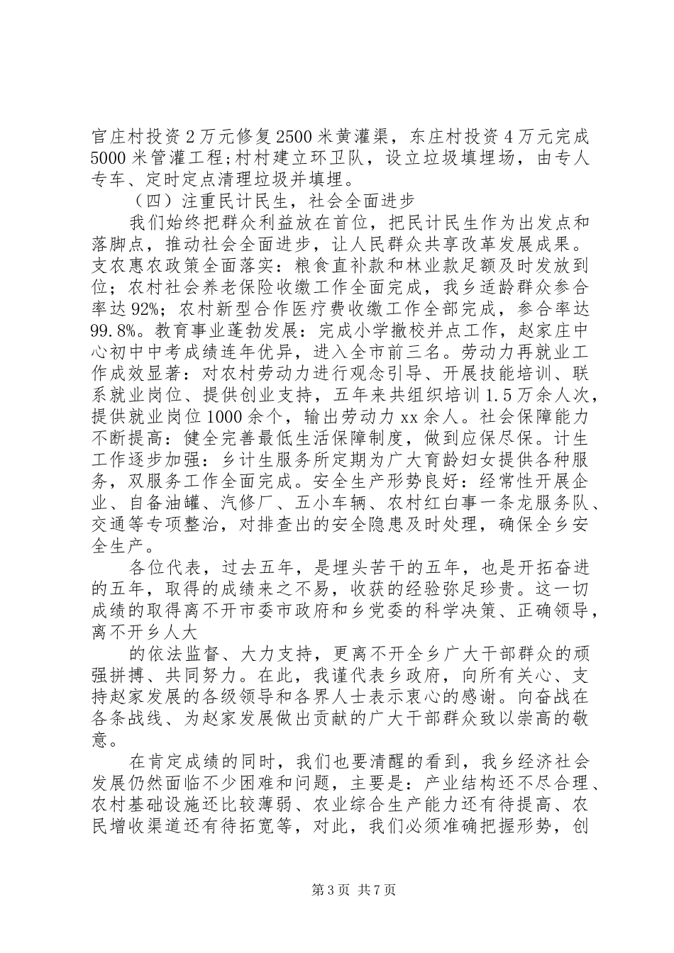 2024年政府工作报告的格式_第3页