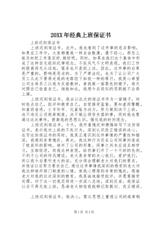 2024年经典上班保证书