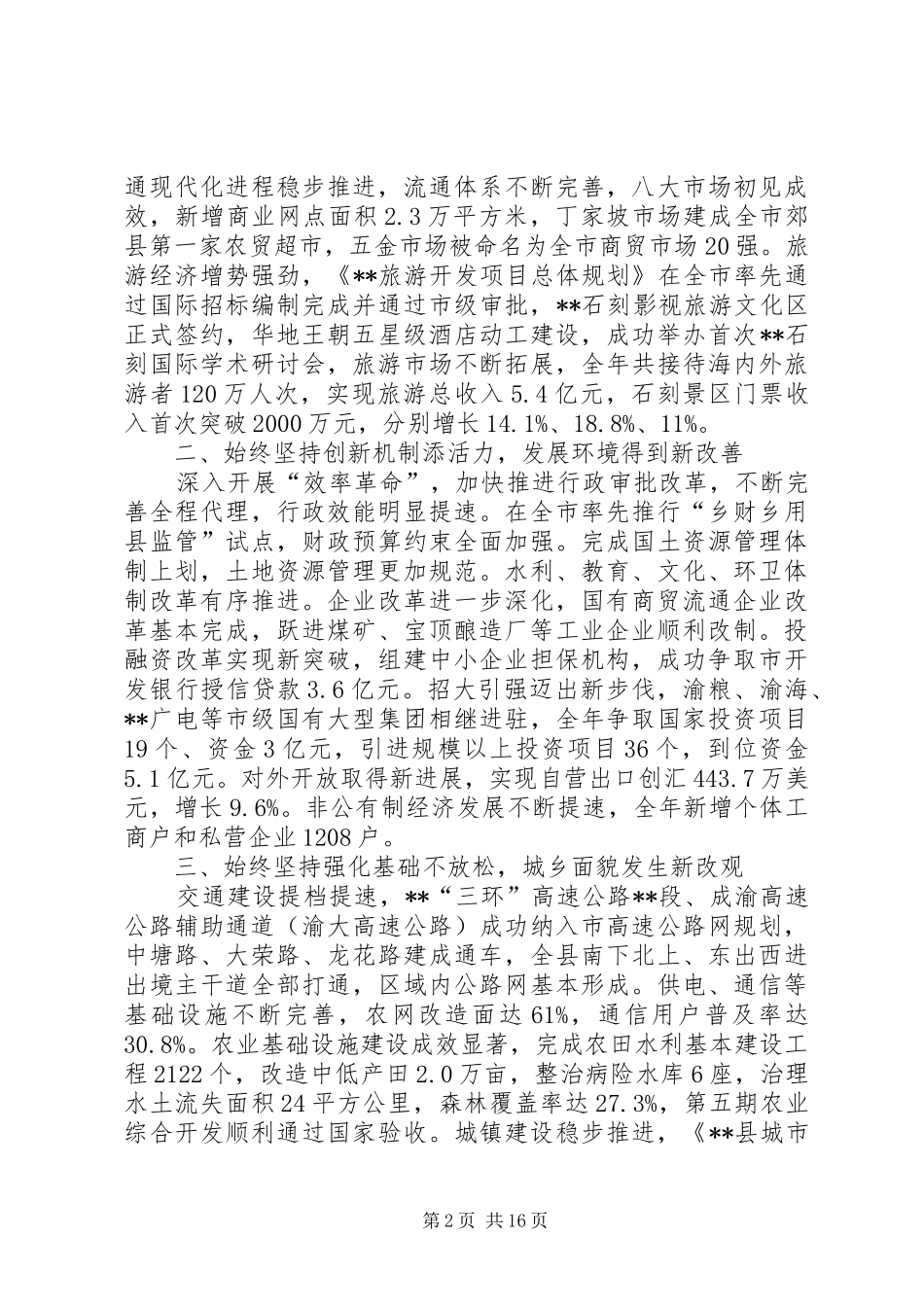 2024年政府工作报告二_第2页