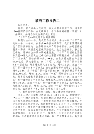 2024年政府工作报告二