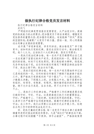 2024年做执行纪律合格党员讲话材料