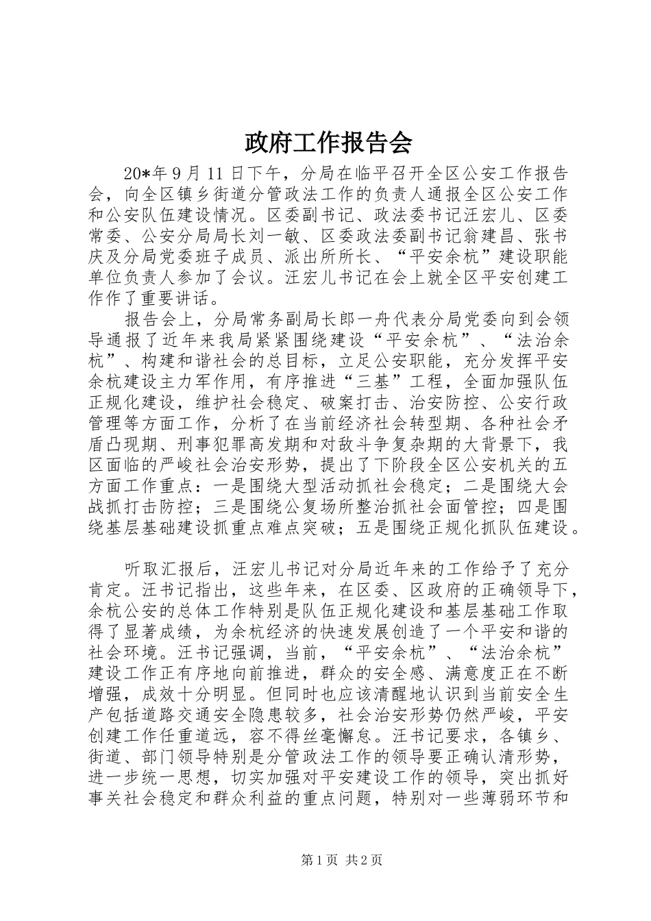 2024年政府工作报告会_第1页