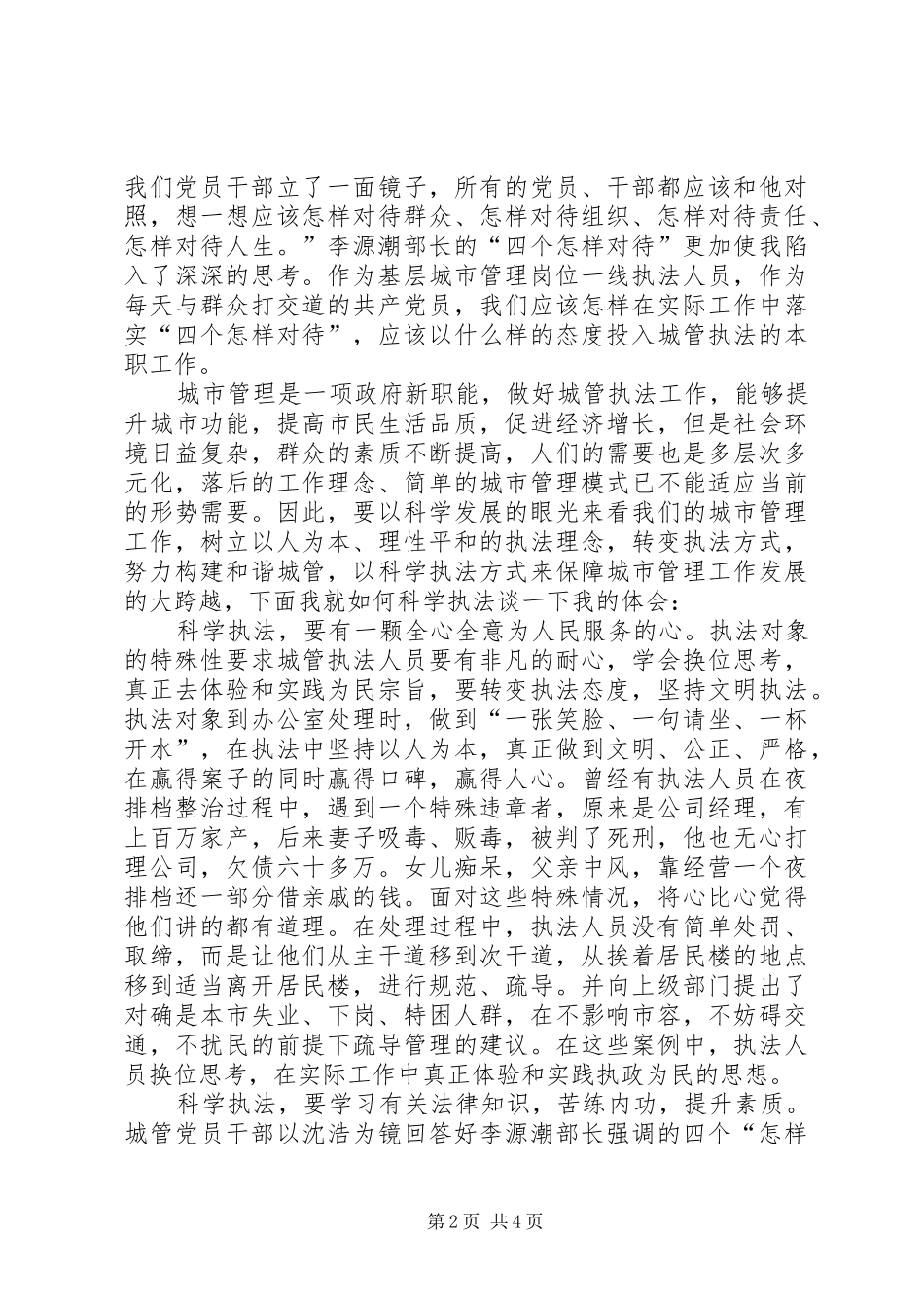 2024年做执政为民廉洁高效的人民好公仆演讲稿_第2页