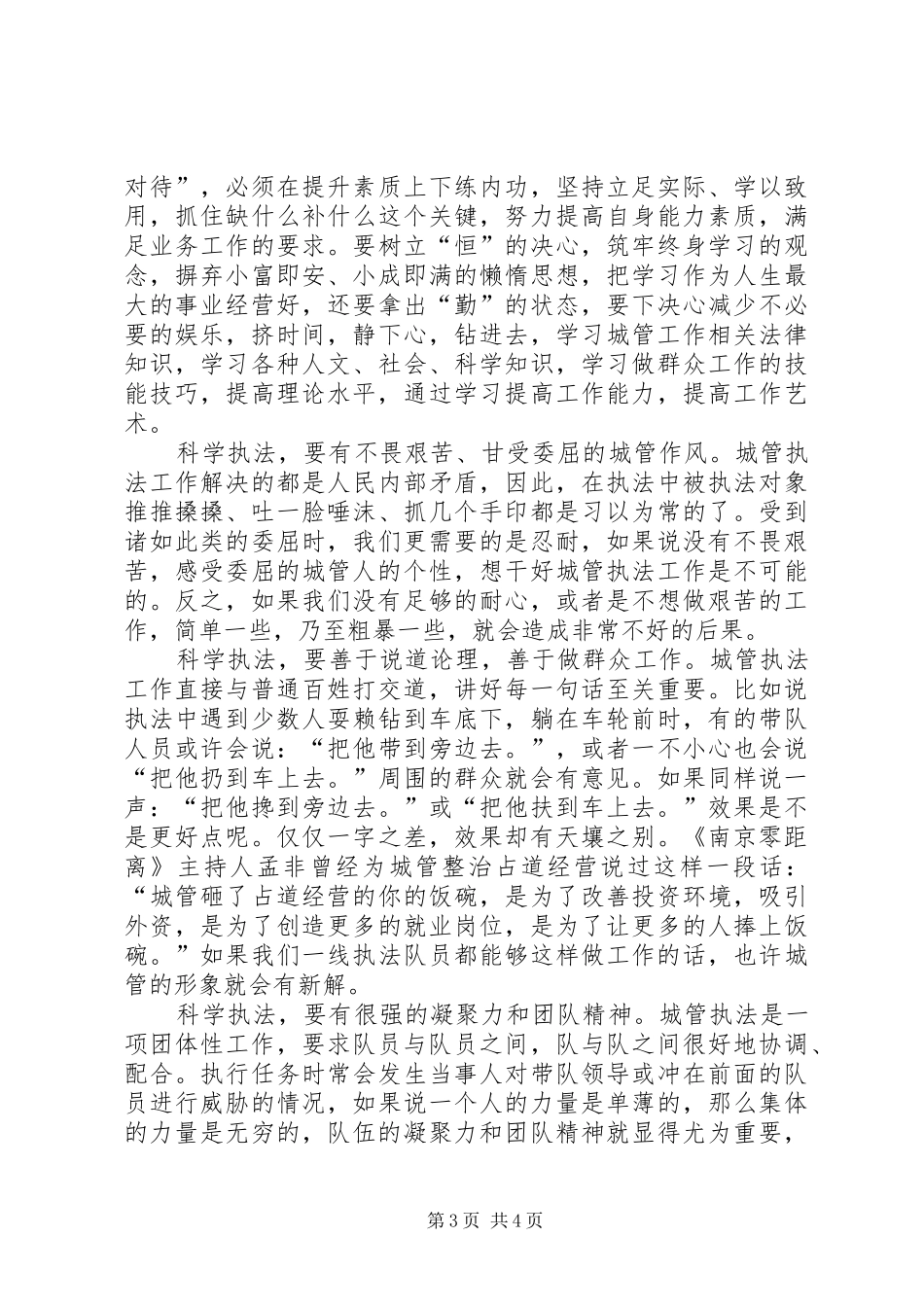 2024年做执政为民廉洁高效的人民好公仆演讲稿_第3页