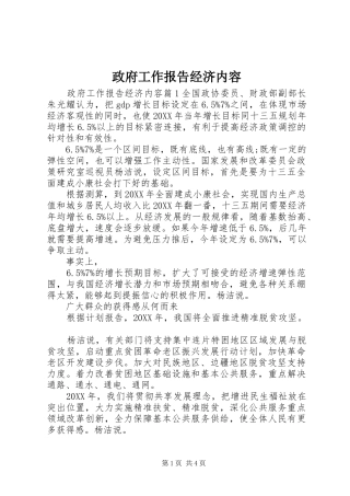 2024年政府工作报告经济内容