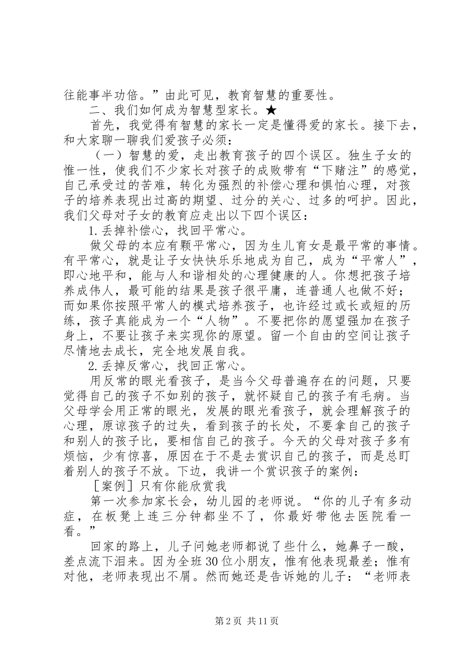 2024年做智慧型家长的读后感_第2页