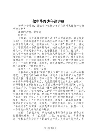 2024年做中华好少年演讲稿