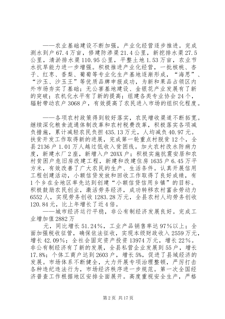 2024年政府工作报告精_第2页