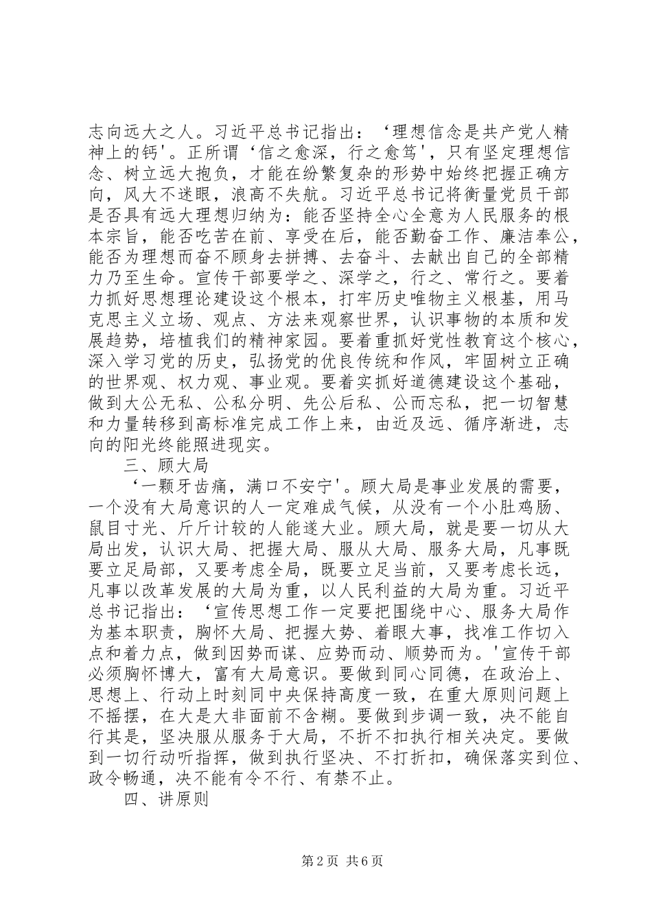 2024年做忠诚干净担当的合格党员_第2页