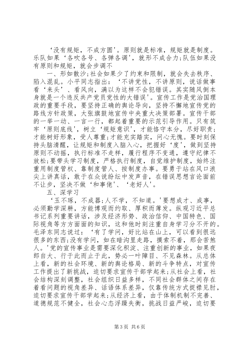 2024年做忠诚干净担当的合格党员_第3页