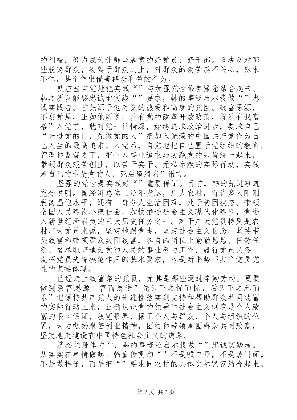 2024年做忠实实践者宣传_第2页