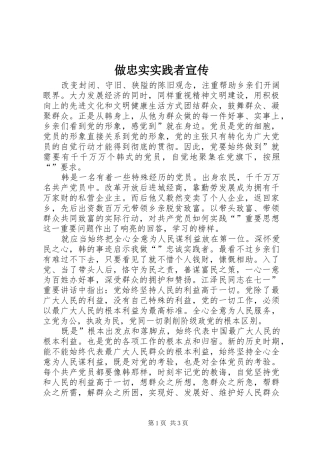 2024年做忠实实践者宣传