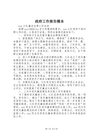 2024年政府工作报告模本