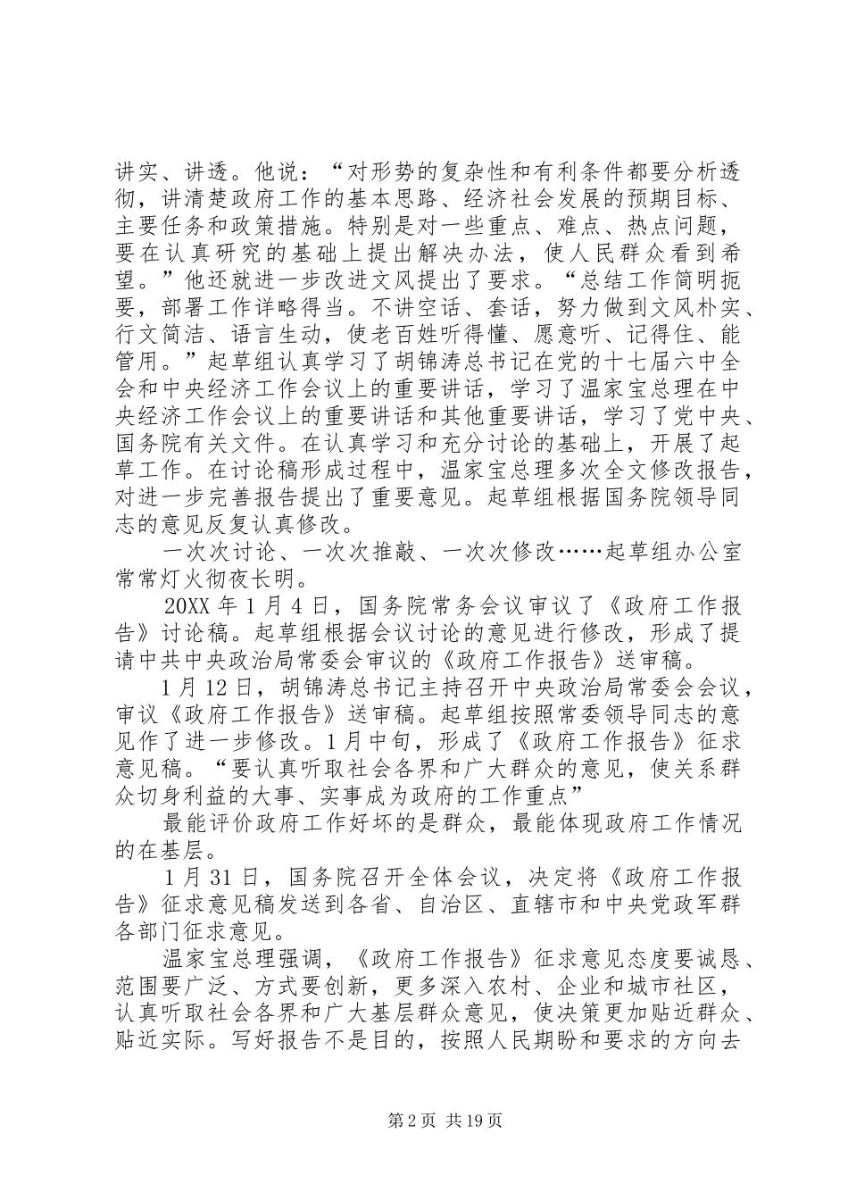 2024年政府工作报告起草过程_第2页