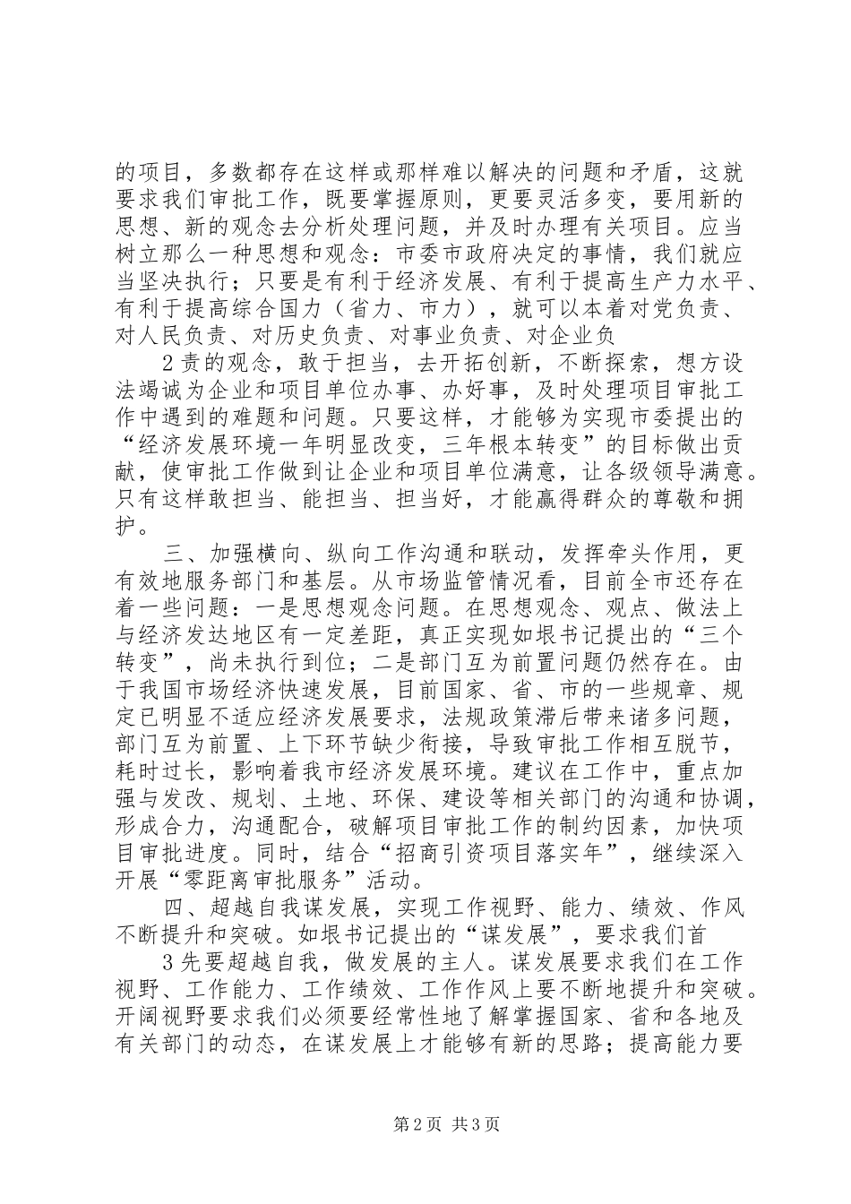 2024年做主人敢担当谋发展惠民生大讨论活动方案_第2页