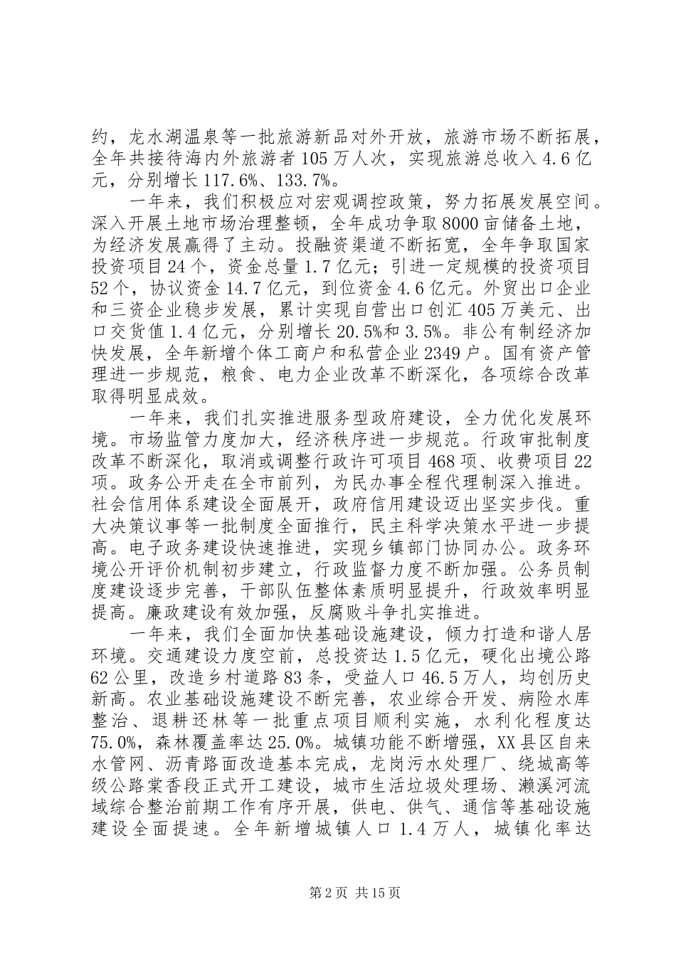 2024年政府工作报告三_第2页