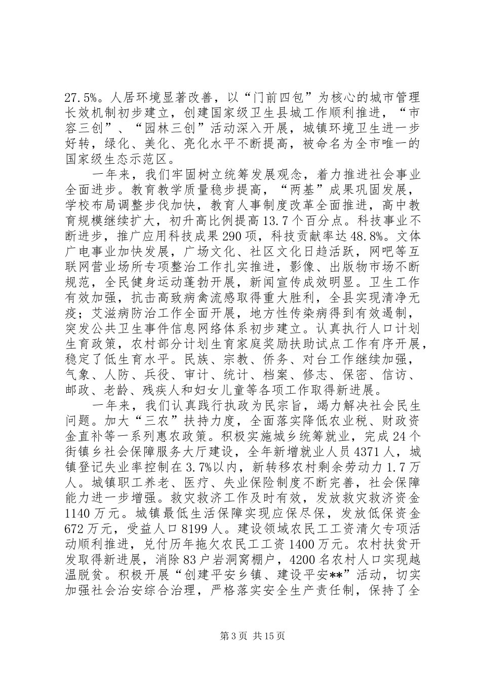 2024年政府工作报告三_第3页