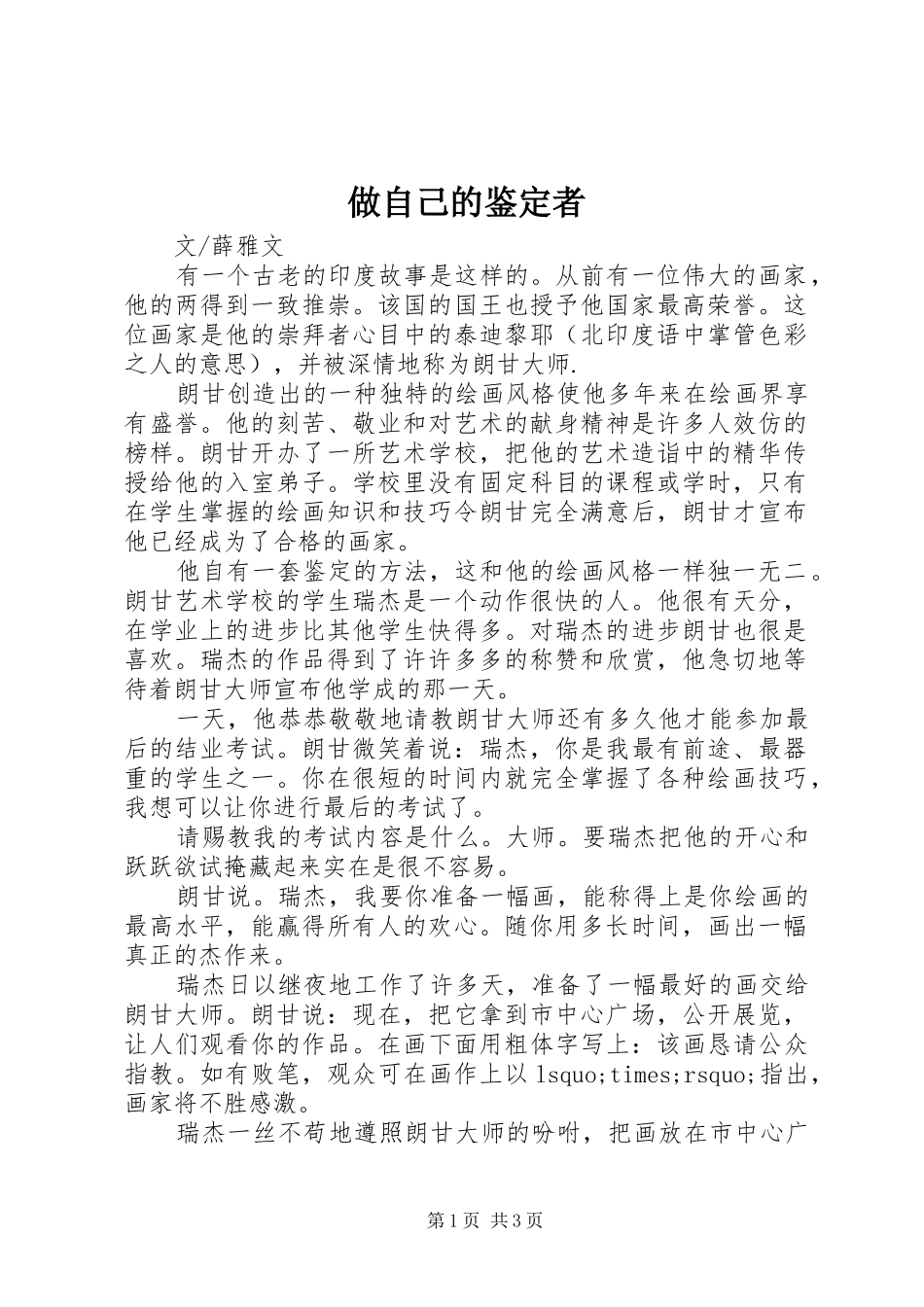 2024年做自己的鉴定者_第1页
