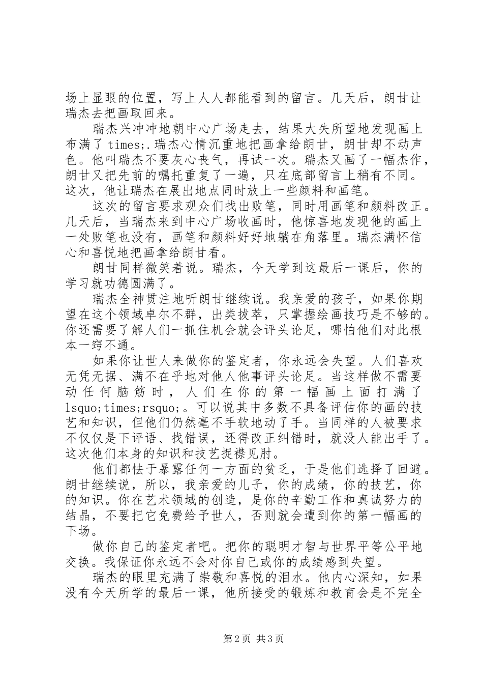 2024年做自己的鉴定者_第2页