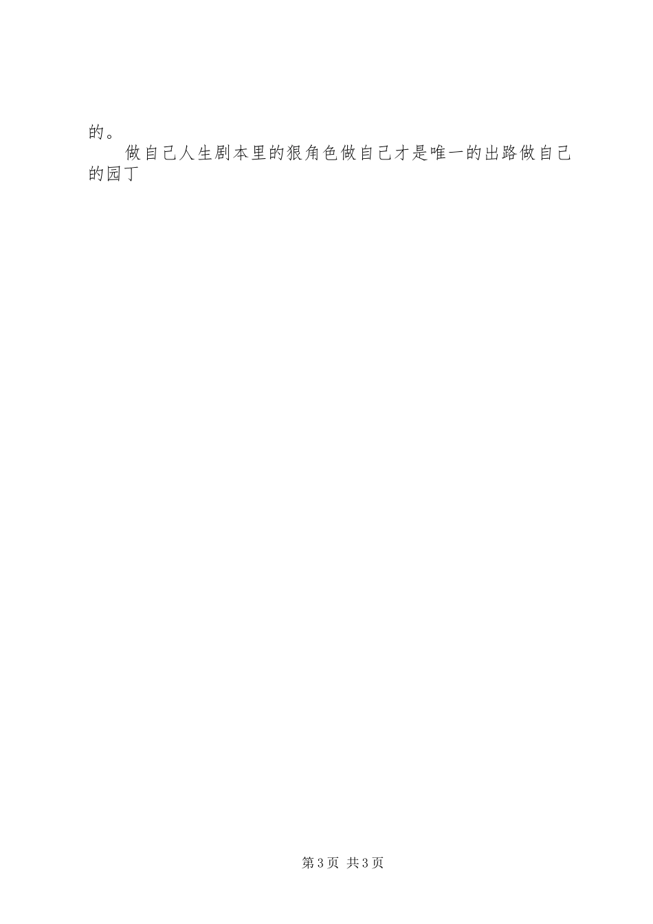 2024年做自己的鉴定者_第3页