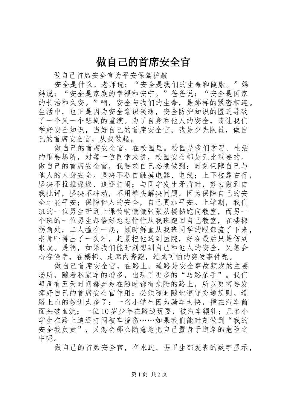 2024年做自己的首席安全官_第1页