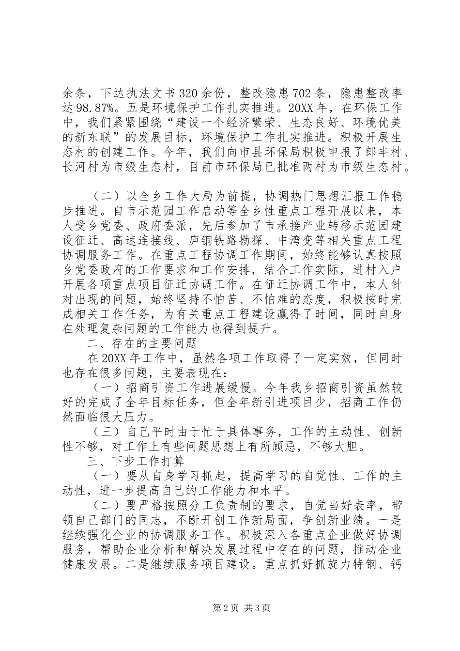 2024年经发办个人工作总结范文_第2页