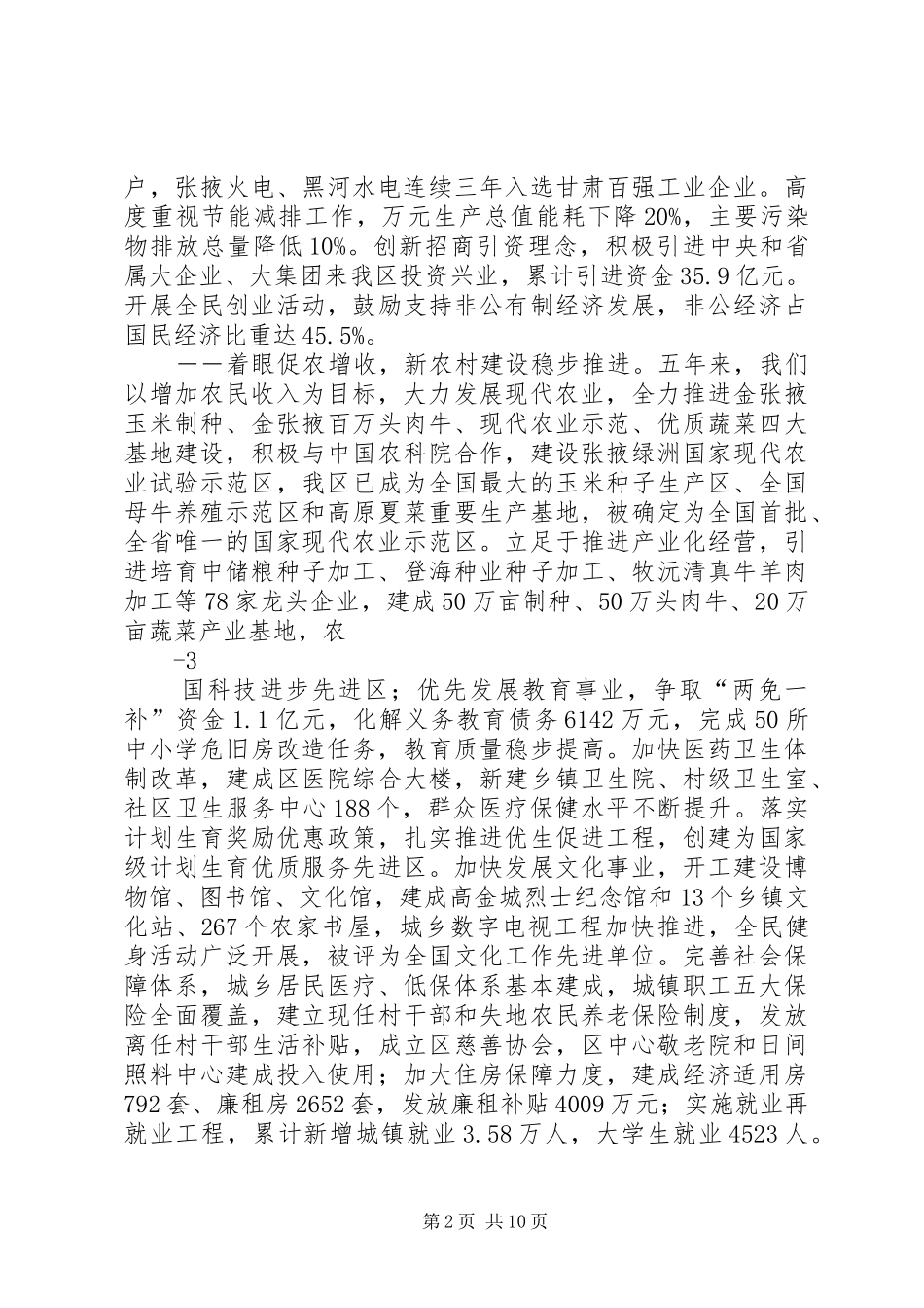 2024年政府工作报告讨论稿_第2页