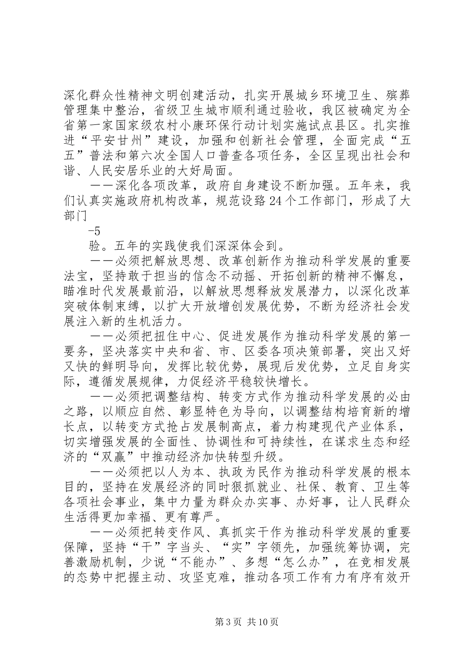 2024年政府工作报告讨论稿_第3页