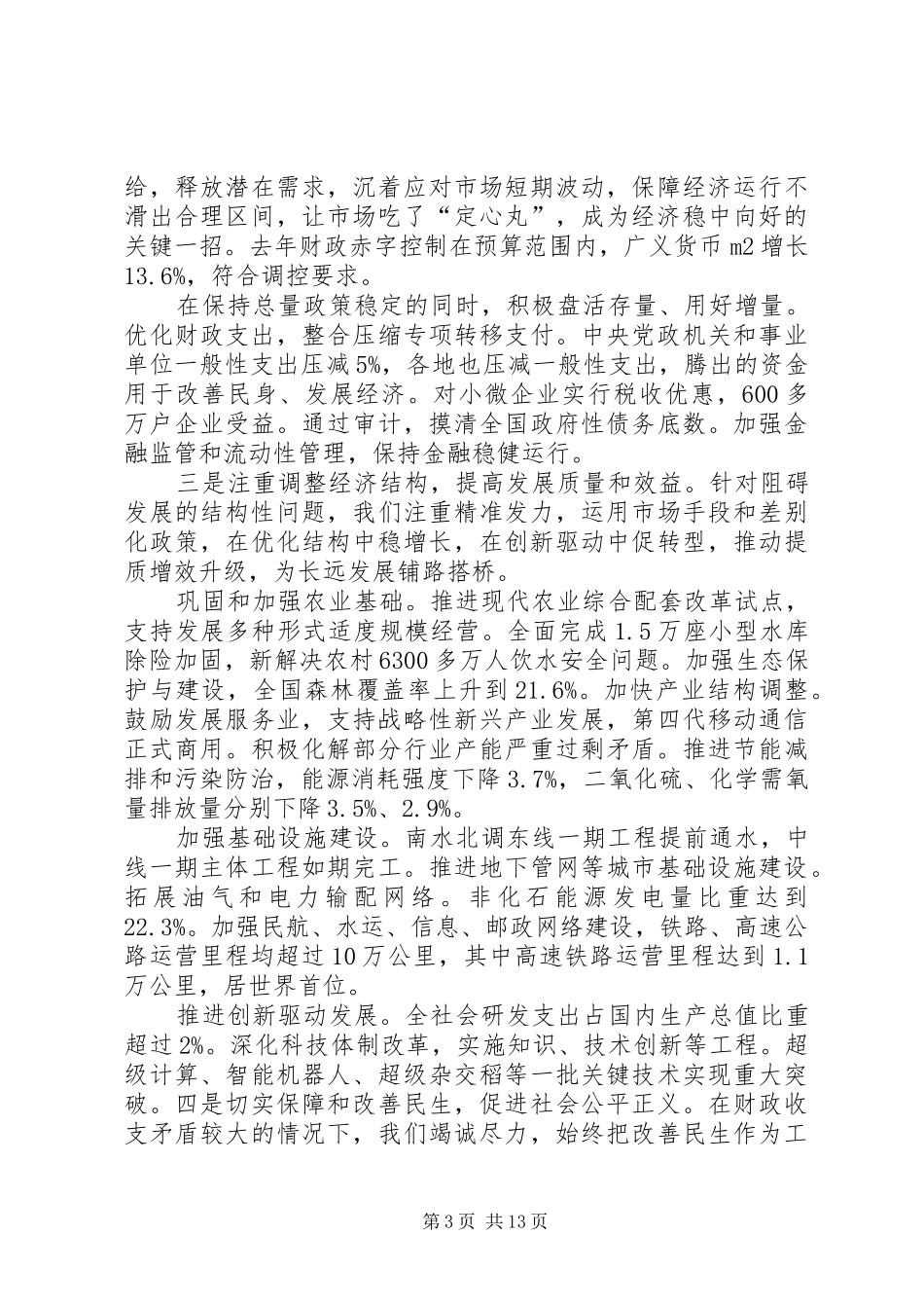 2024年政府工作报告五篇_第3页