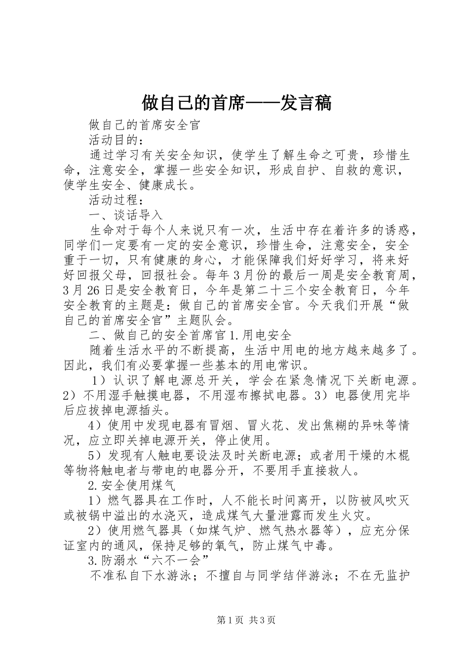 2024年做自己的首席讲话稿_第1页