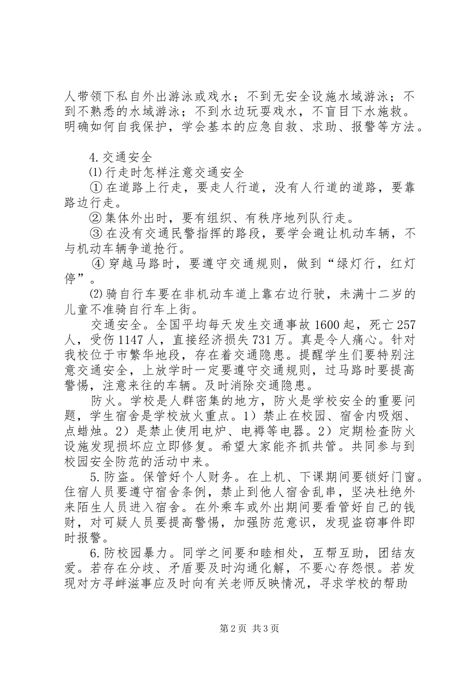 2024年做自己的首席讲话稿_第2页