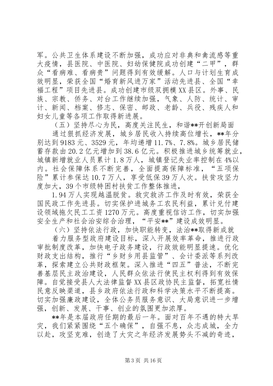 2024年政府工作报告一_第3页