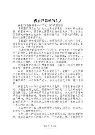 2024年做自己思想的主人