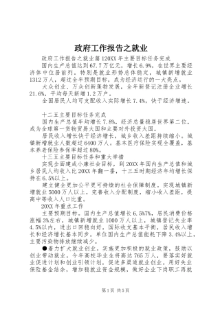 2024年政府工作报告之就业