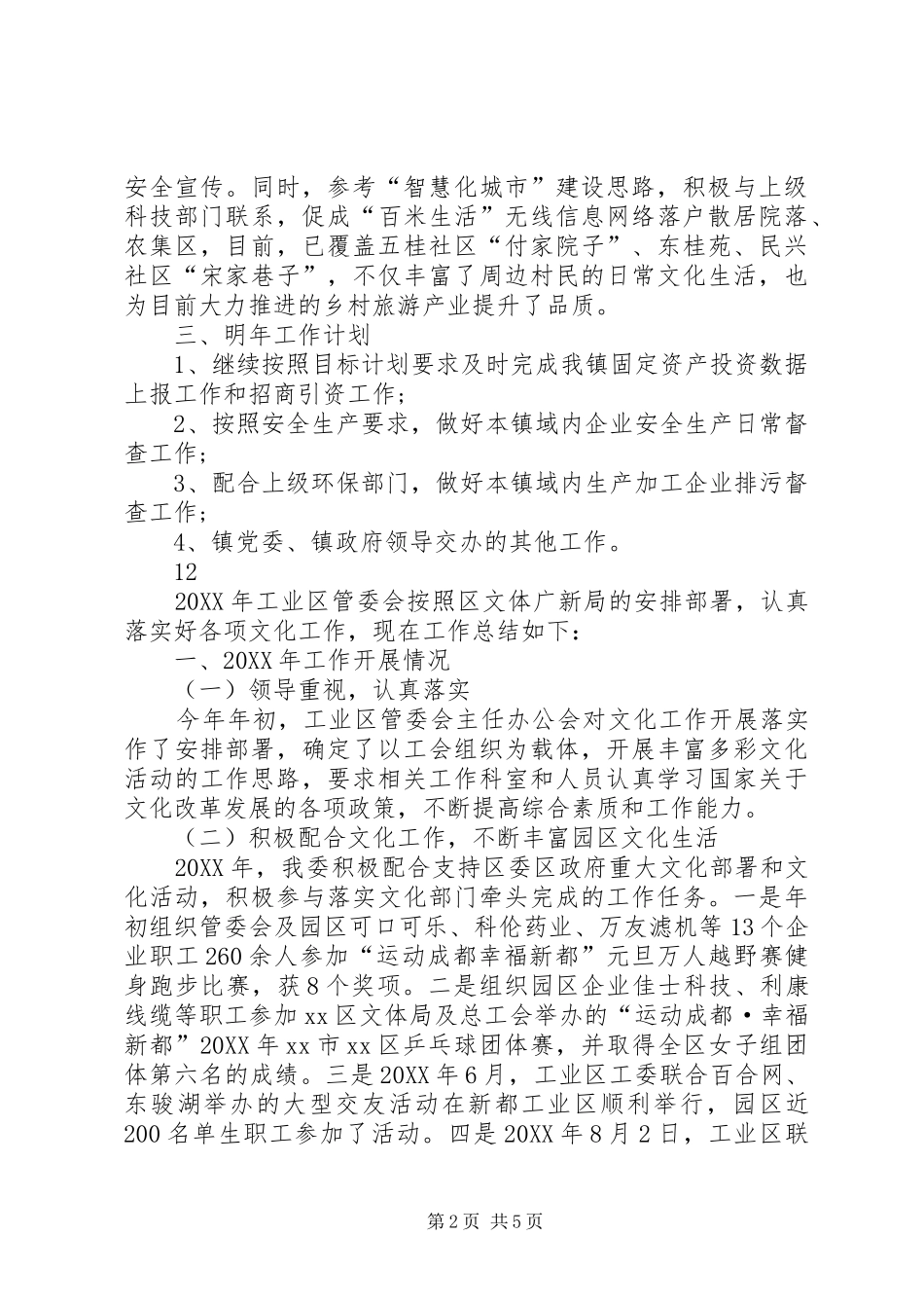 2024年经发办工作总结及明年工作计划_第2页