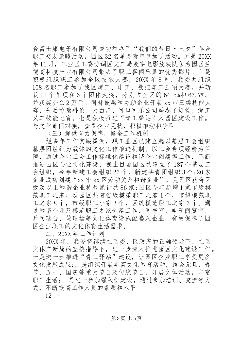 2024年经发办工作总结及明年工作计划_第3页