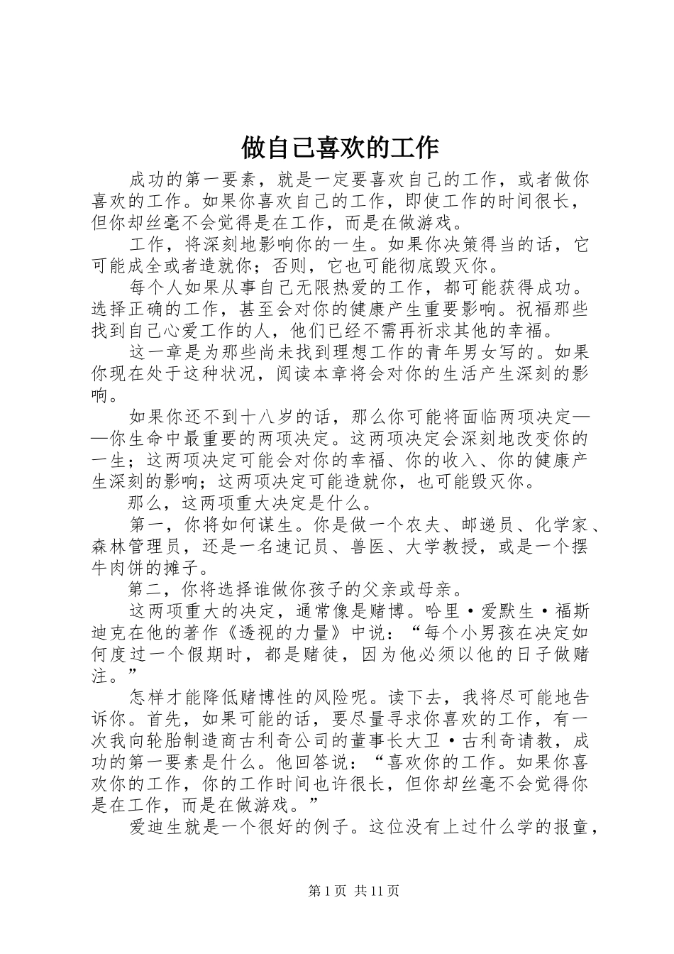 2024年做自己喜欢的工作_第1页