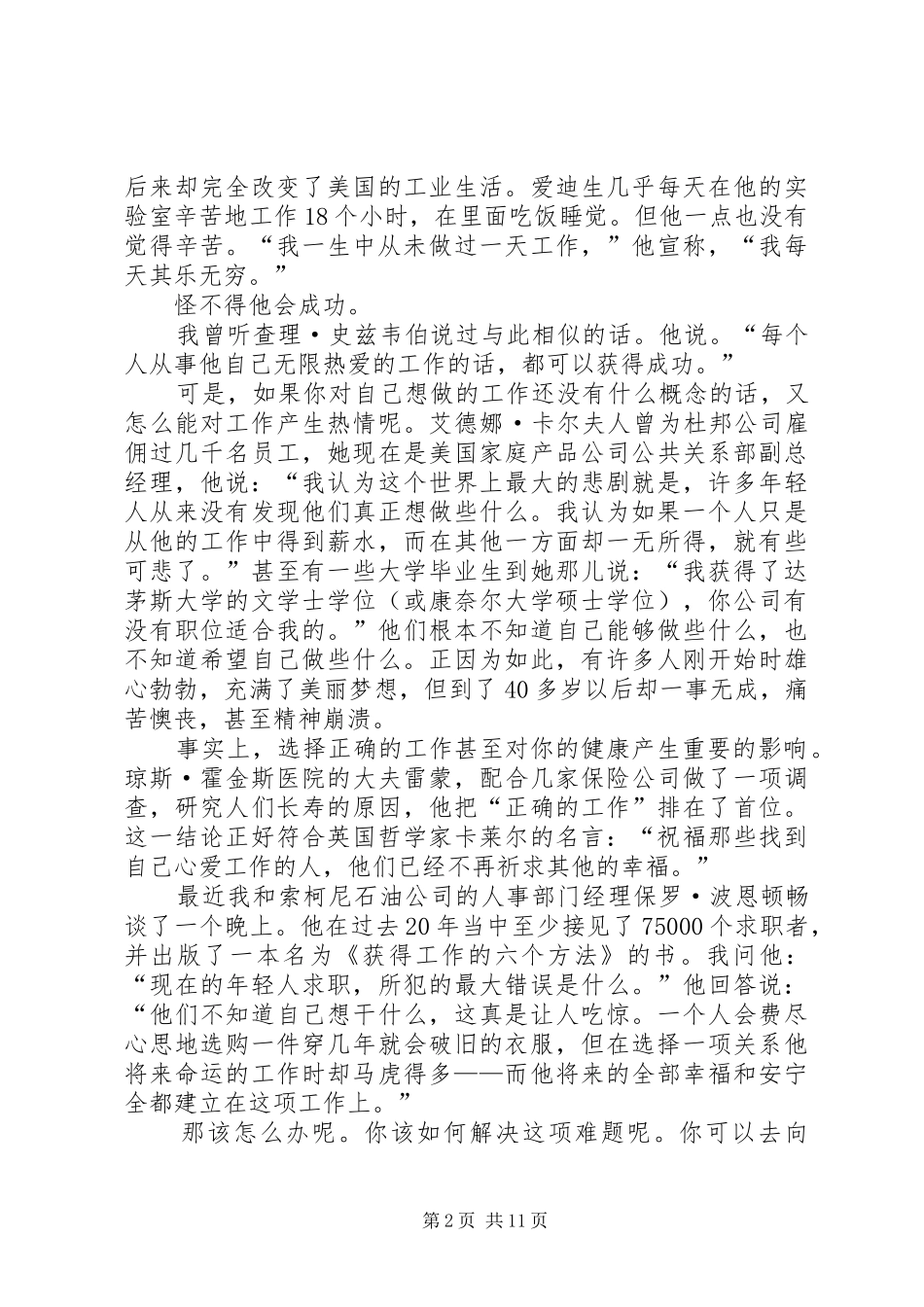 2024年做自己喜欢的工作_第2页