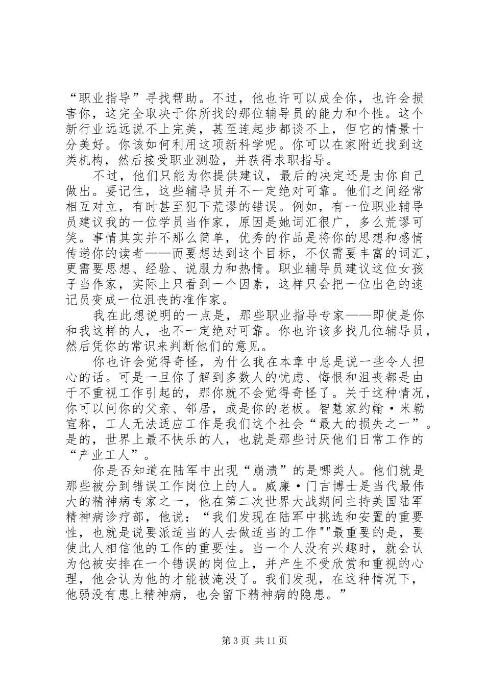 2024年做自己喜欢的工作_第3页