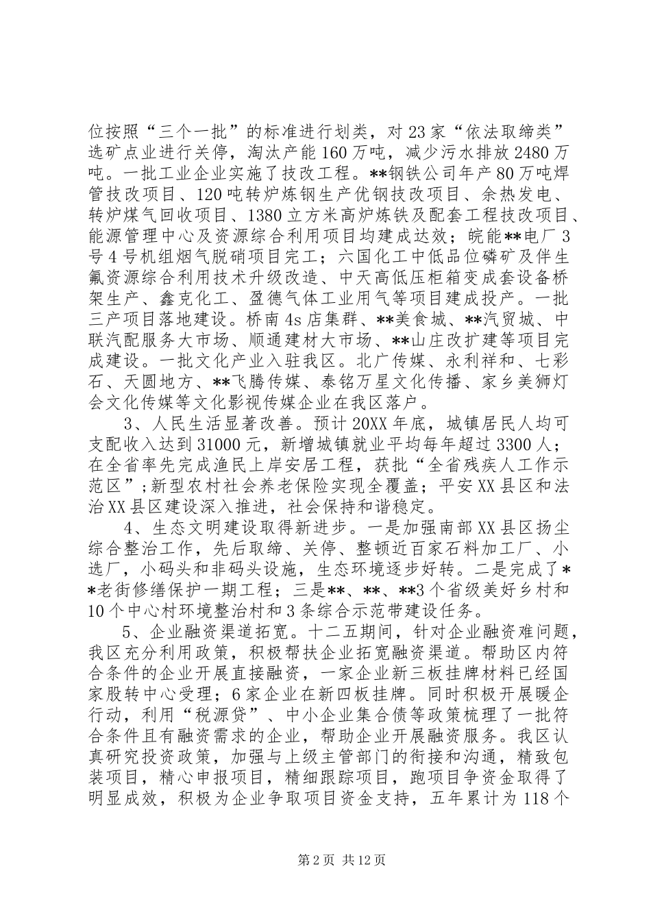 2024年经发局十二五和工作总结及十三五和工作安排_第2页